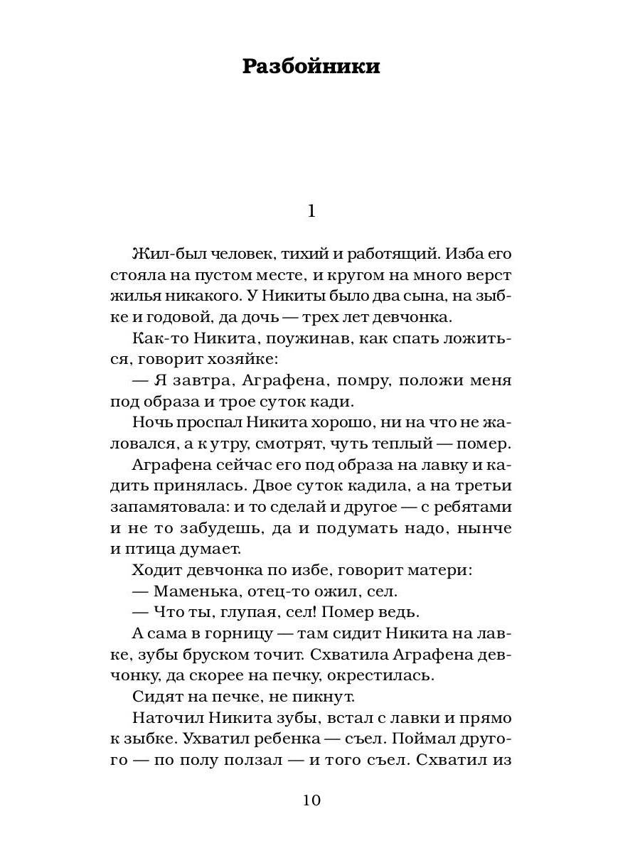 РипА.Русский воровской рассказ:антология