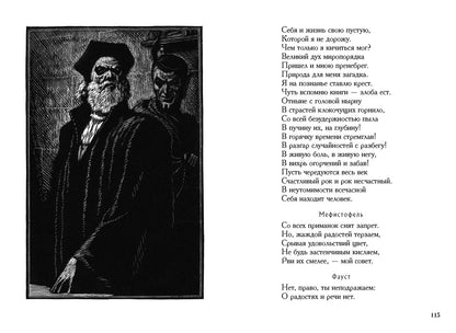 Гете. Фауст