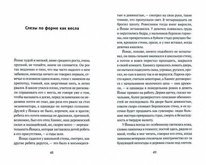 Летний свет, а затем наступает ночь: роман