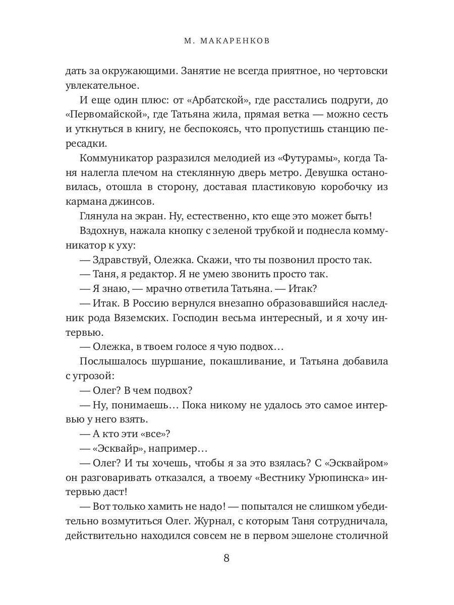 Стражи. Боги холода