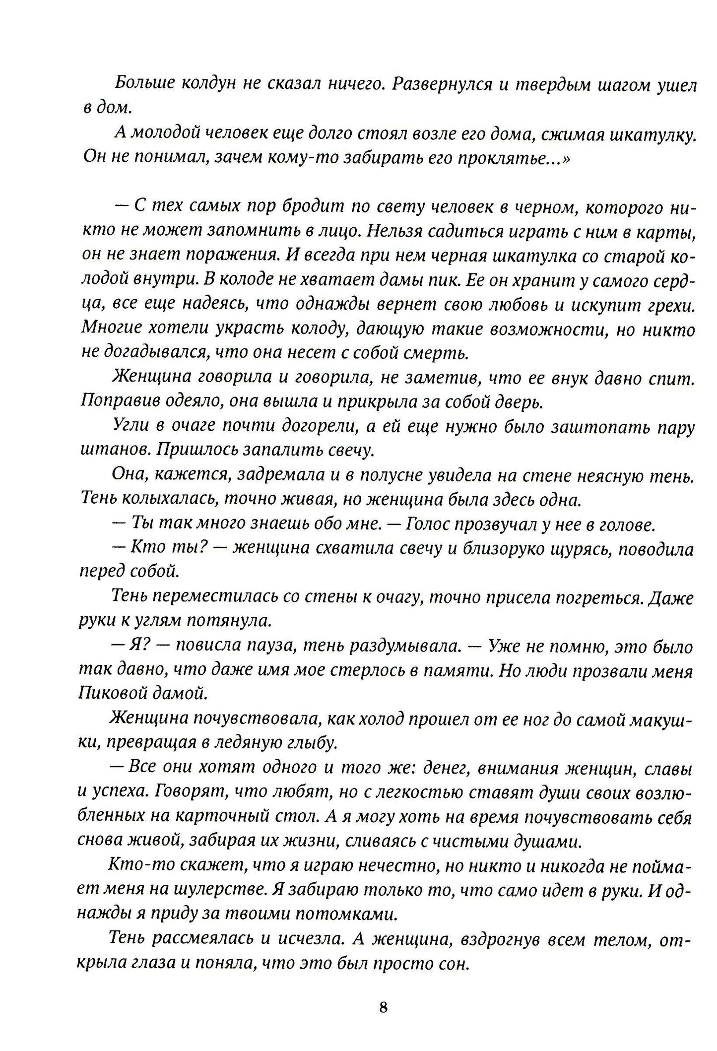 Тайна пиковой дамы