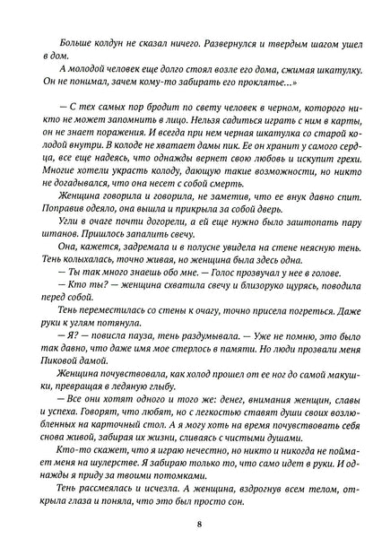 Тайна пиковой дамы