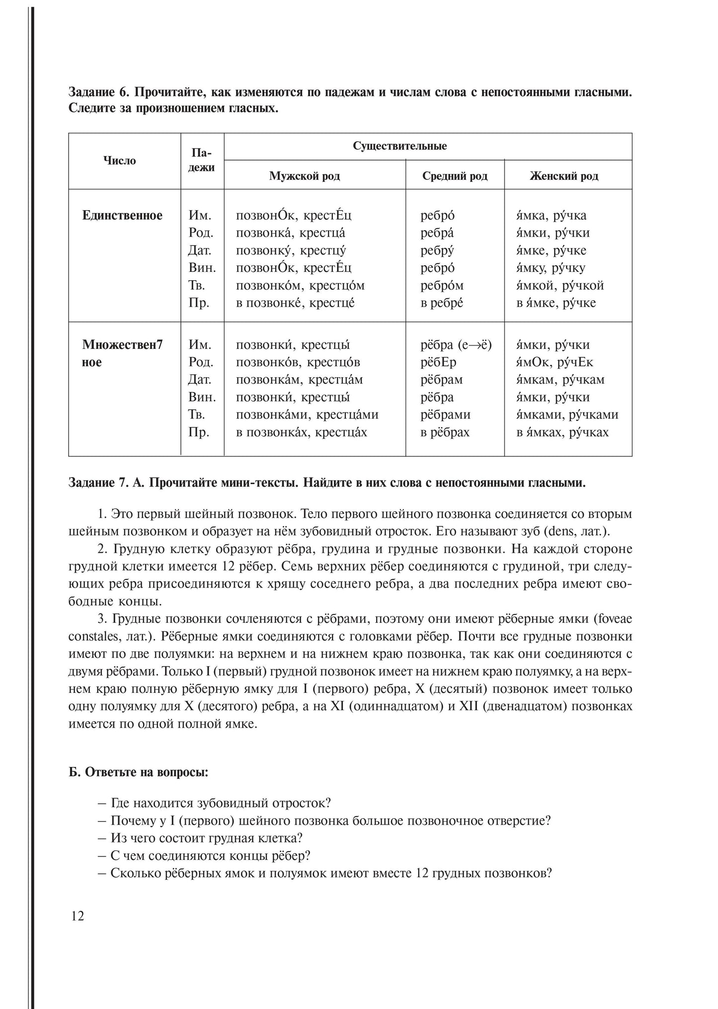 Русский язык для иностранных студентов-медиков