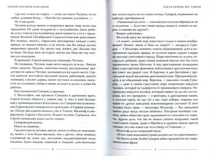 Пятый сон Веры Павловны