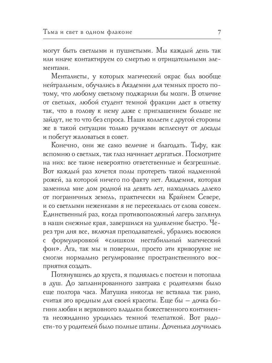 Тьма и свет в одном флаконе