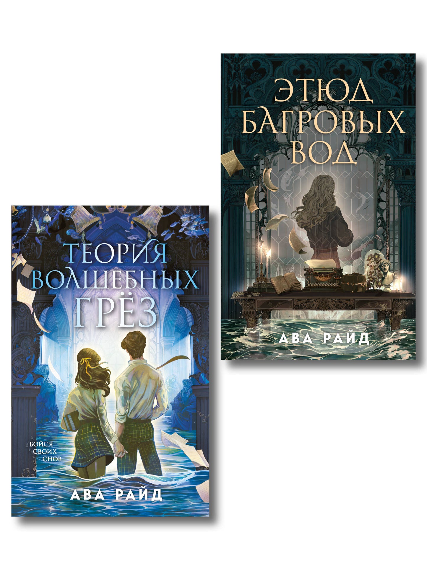 Комплект из 2-х книг цикла "Этюд багровых вод"