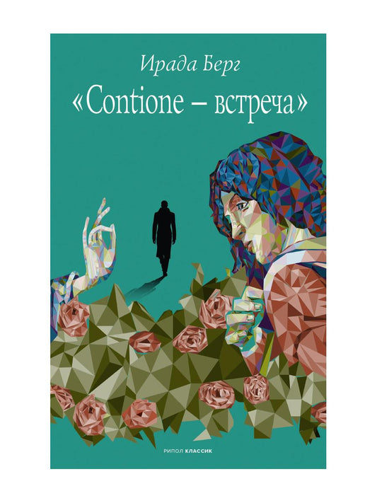 Рип.ПитерПр.Берг Contione - встреча