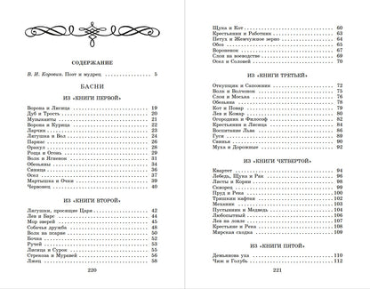 Басни.Крылов