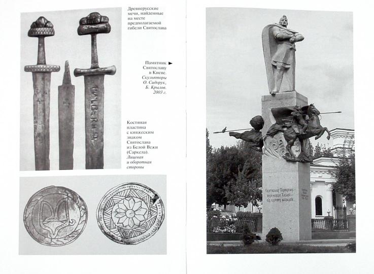 Святослав (2е изд.,испр. и доп.)