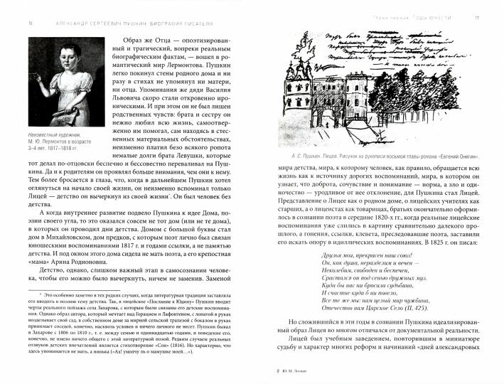 Александр Сергеевич Пушкин: иллюстрированная биография писателя.-М.:Проспект,2022. /=240986/