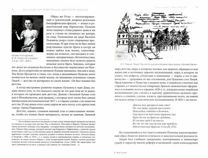 Александр Сергеевич Пушкин: иллюстрированная биография писателя.-М.:Проспект,2022. /=240986/