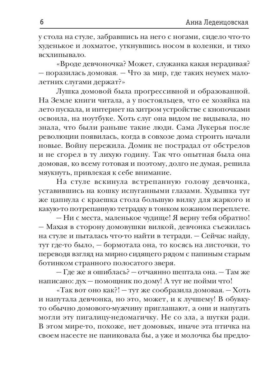 В магический дом требуется домовая