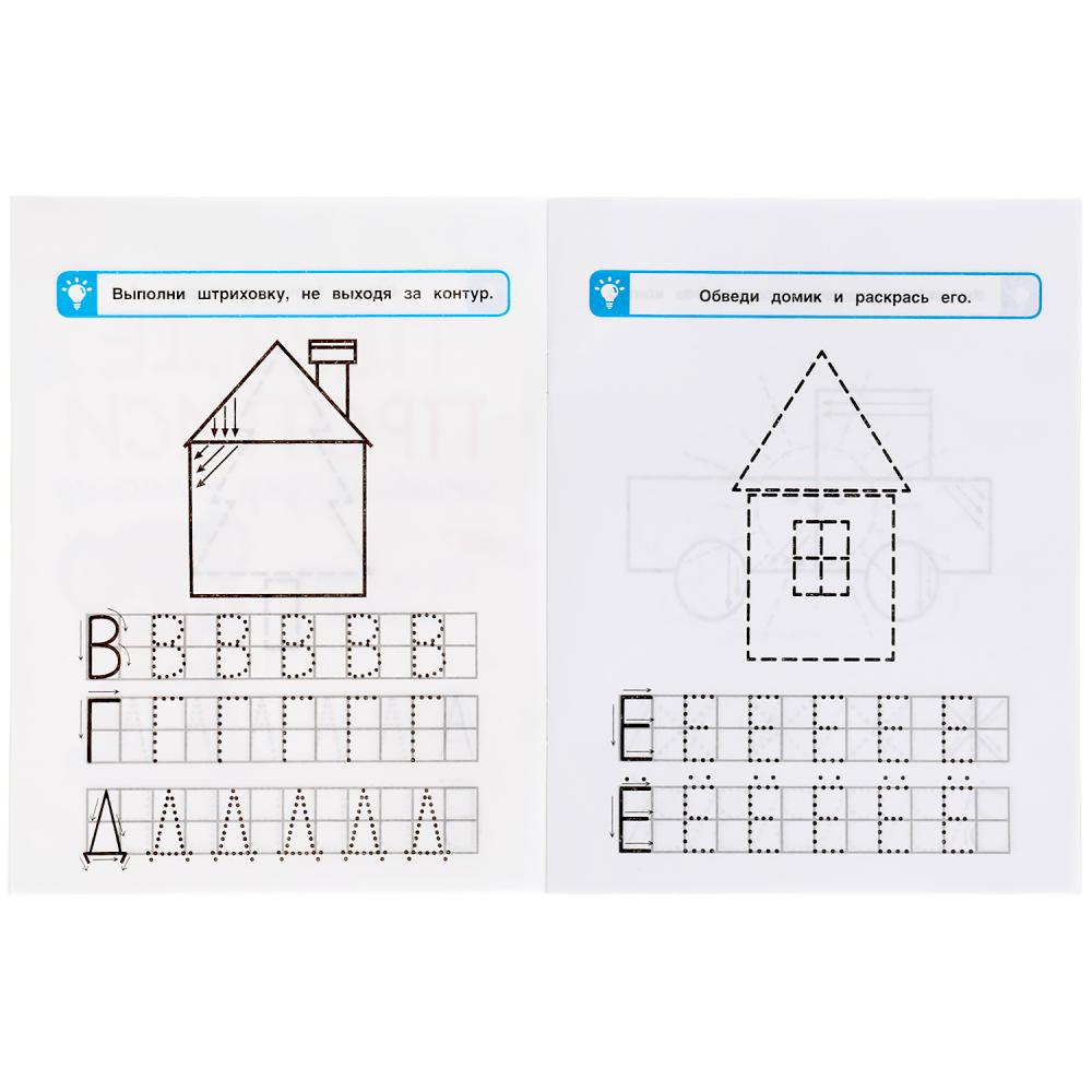 978-5-506-05280-7 308245 Пишем буквы. М.А. Жукова. Готовим руку к письму. Первые прописи. 16 стр.