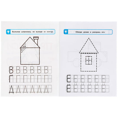 978-5-506-05280-7 308245 Пишем буквы. М.А. Жукова. Готовим руку к письму. Первые прописи. 16 стр.