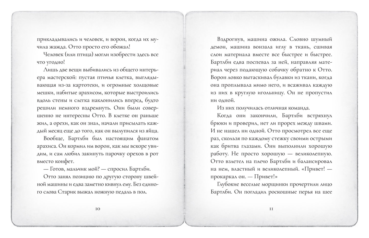 Отто П. по прозвищу Арахис