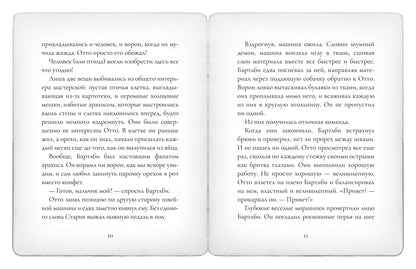 Отто П. по прозвищу Арахис