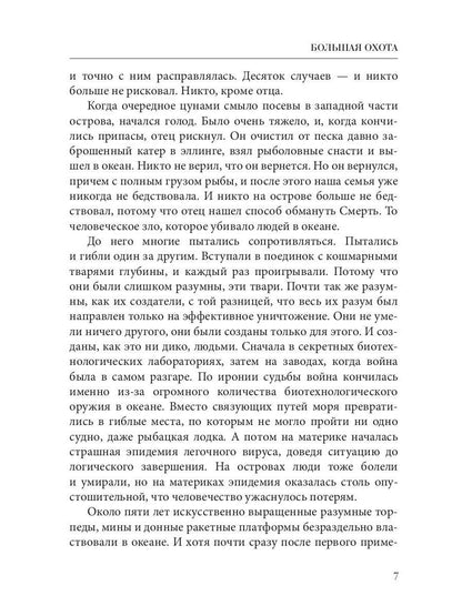 Большая охота. Правила подводной охоты. Кн. 3