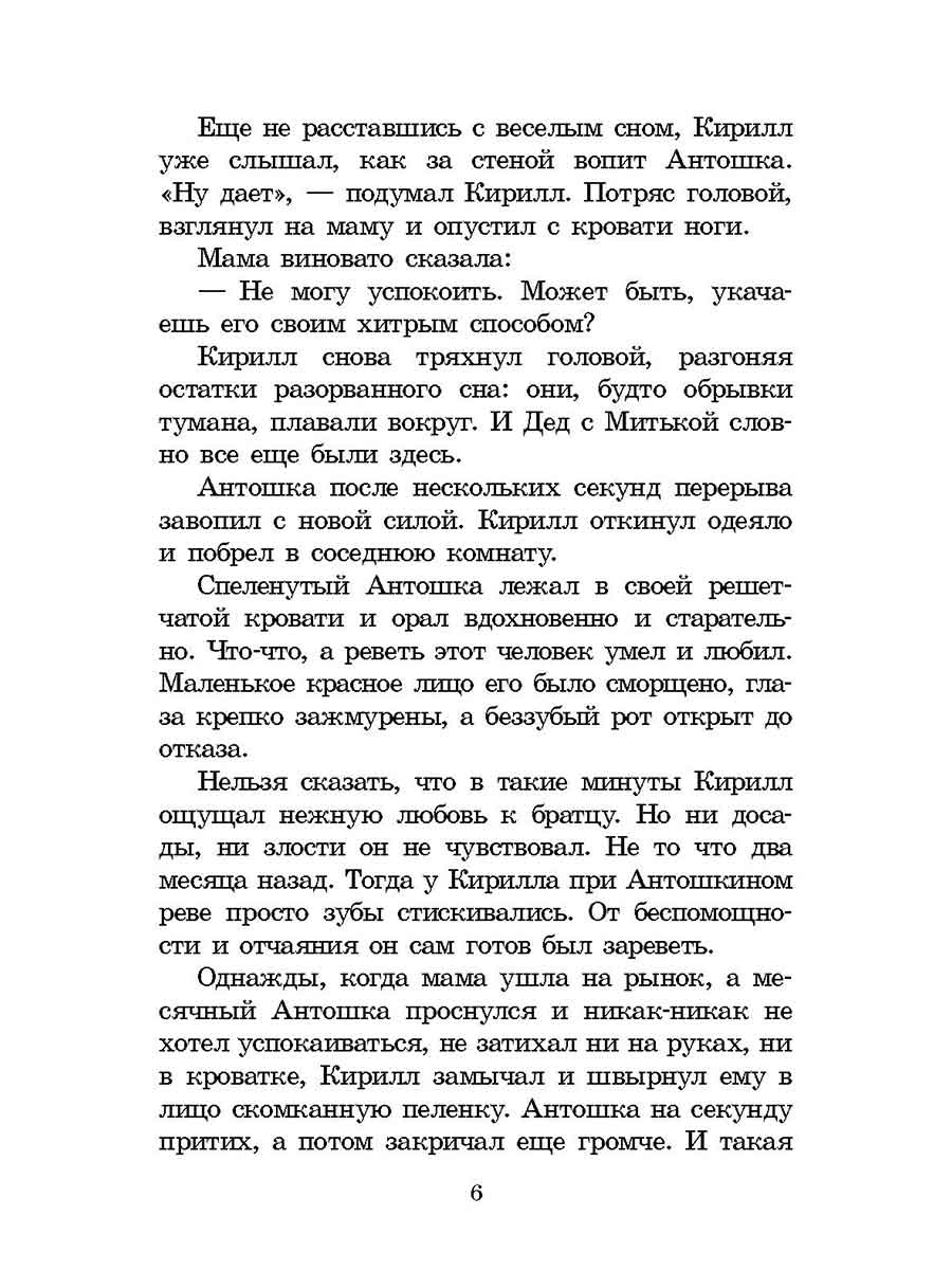 ШБ Крапивин. Колыбельная для брата