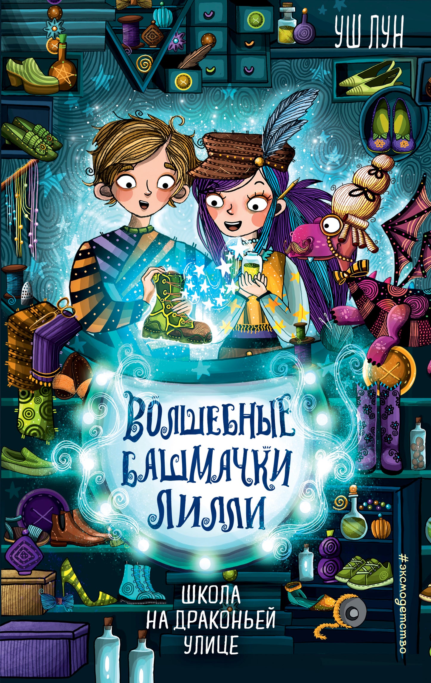 Школа на Драконьей улице (выпуск 2)