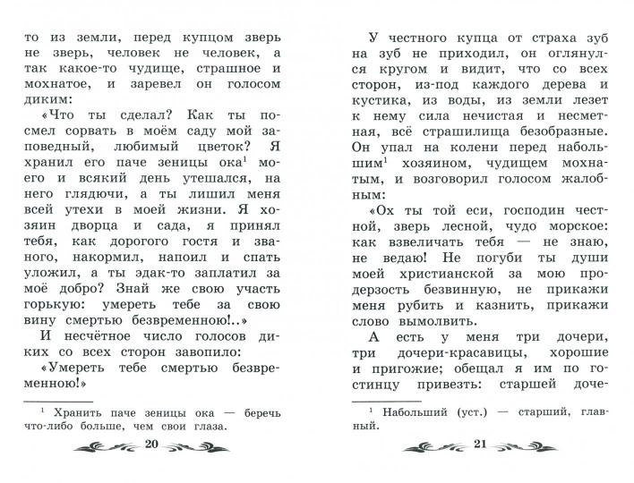 Аленький цветочек: сказка ключницы Пелагеи дп