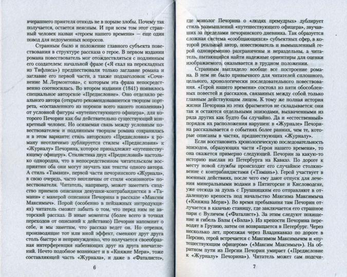 Герой нашего времени