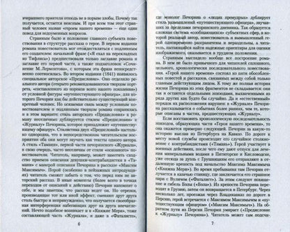 Герой нашего времени