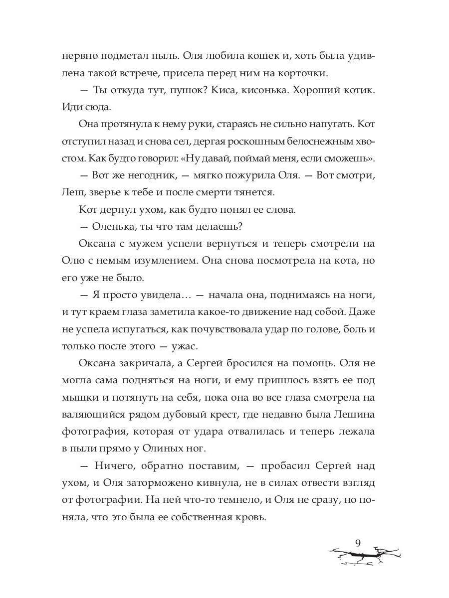 Не дай мне умереть