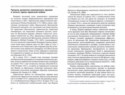 Химическое оружие на Ближнем Востоке. Супотницкий М.В., Ковтун В.А., Шило Н.И.