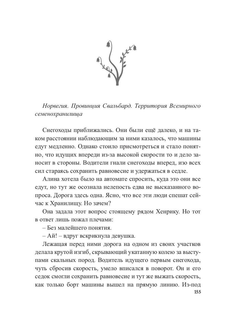 Лукоморье. Кн. 3: В объятиях холода