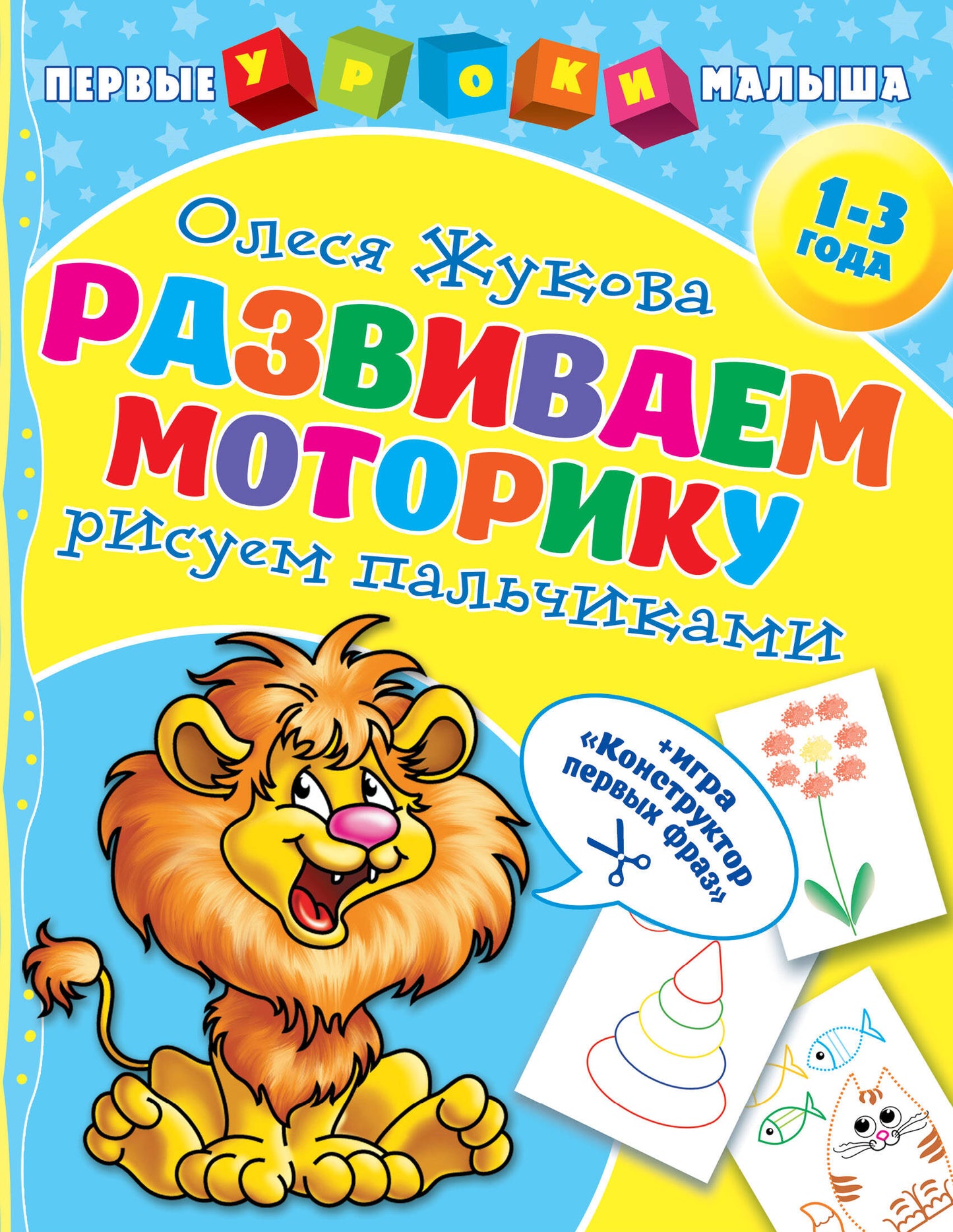 Развиваем моторику: рисуем пальчиками