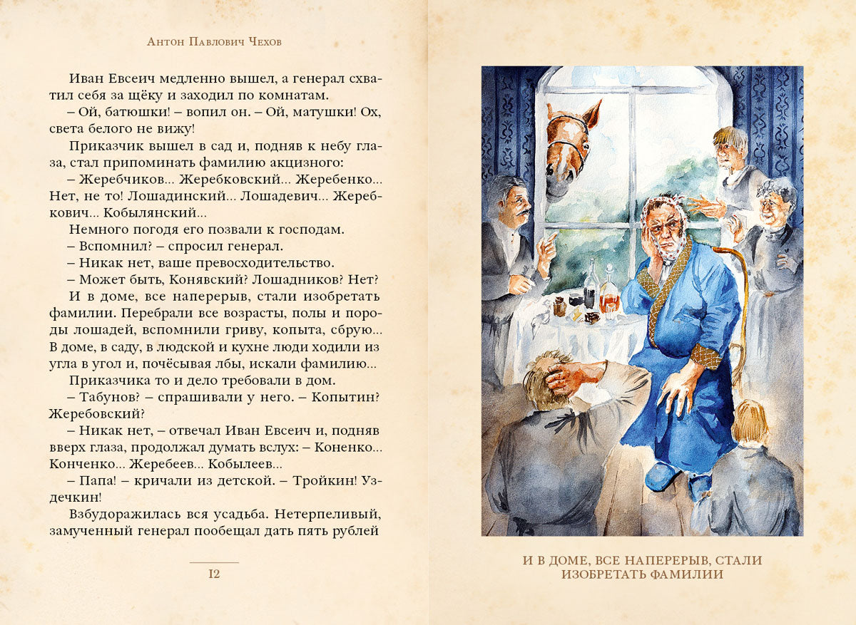 Каштанка и другие рассказы (Чехов А.П.)