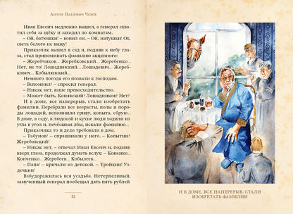 Каштанка и другие рассказы (Чехов А.П.)