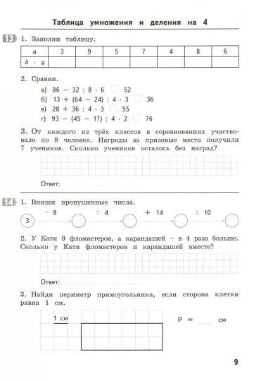 Иляшенко. Тематические домашние задания по математике. 3 класс. 92 работы. (ФГОС)