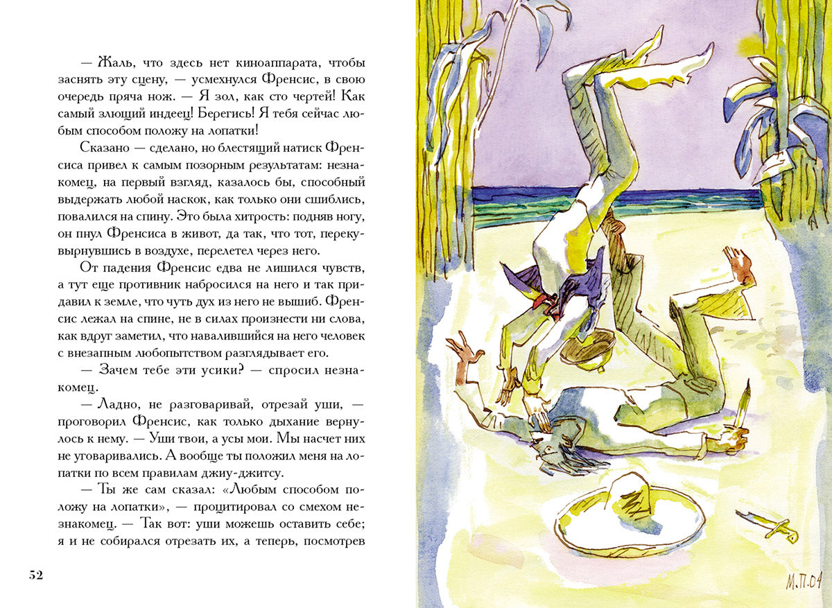 Сердца трех