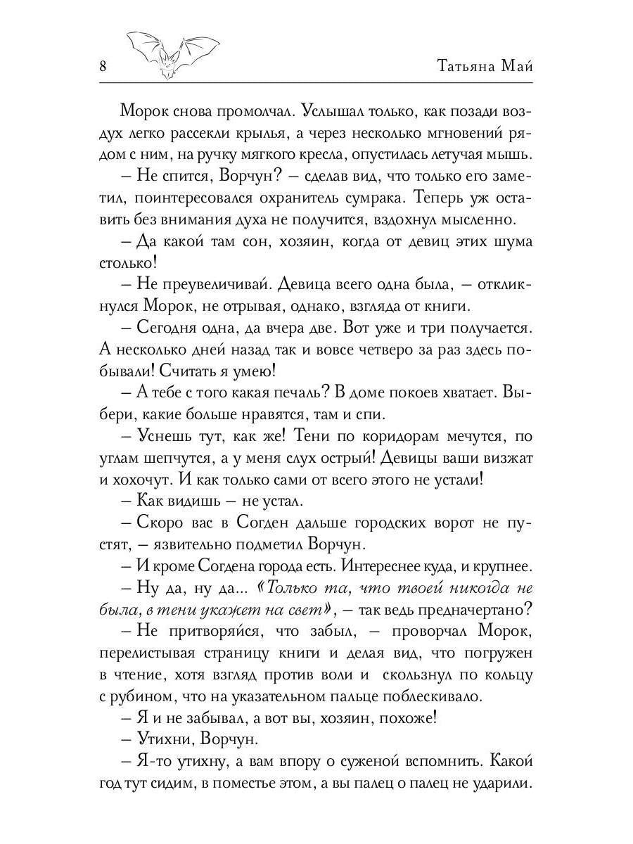 Избранная тьмой, или Морок моего сердца