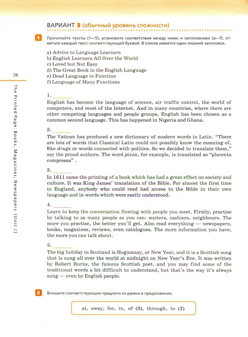 Anasьева. Английский язык. "Arc-en-ciel anglais" 9 cl. Contrôlez les robots sur l'appareil. ВЕРТИКАЛЬ. (ФГОС). (2018)