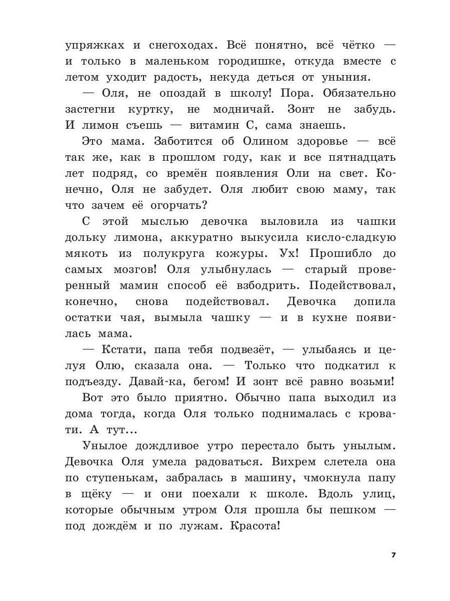 Девочка-тайна