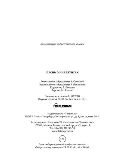 Песнь о нибелунгах: поэма