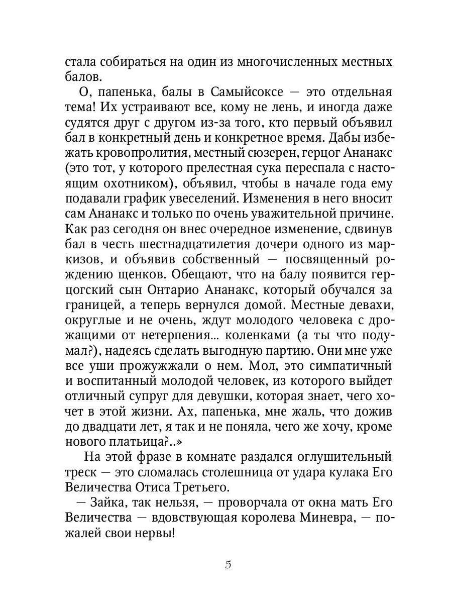 Принцесса из одного места