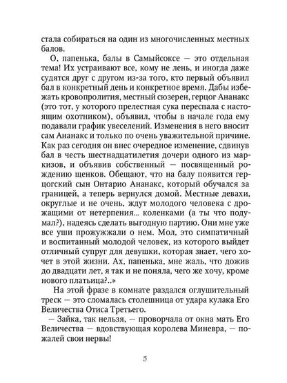 Принцесса из одного места