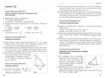 Геометрия. 9 класс. Самостоятельные и контрольные работы (углубленный уровень)