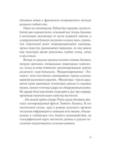 Наемник. Грань возможного