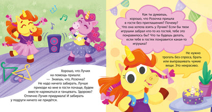 Детский этикет в сказках. Единороги идут в гости/Ульева Е.