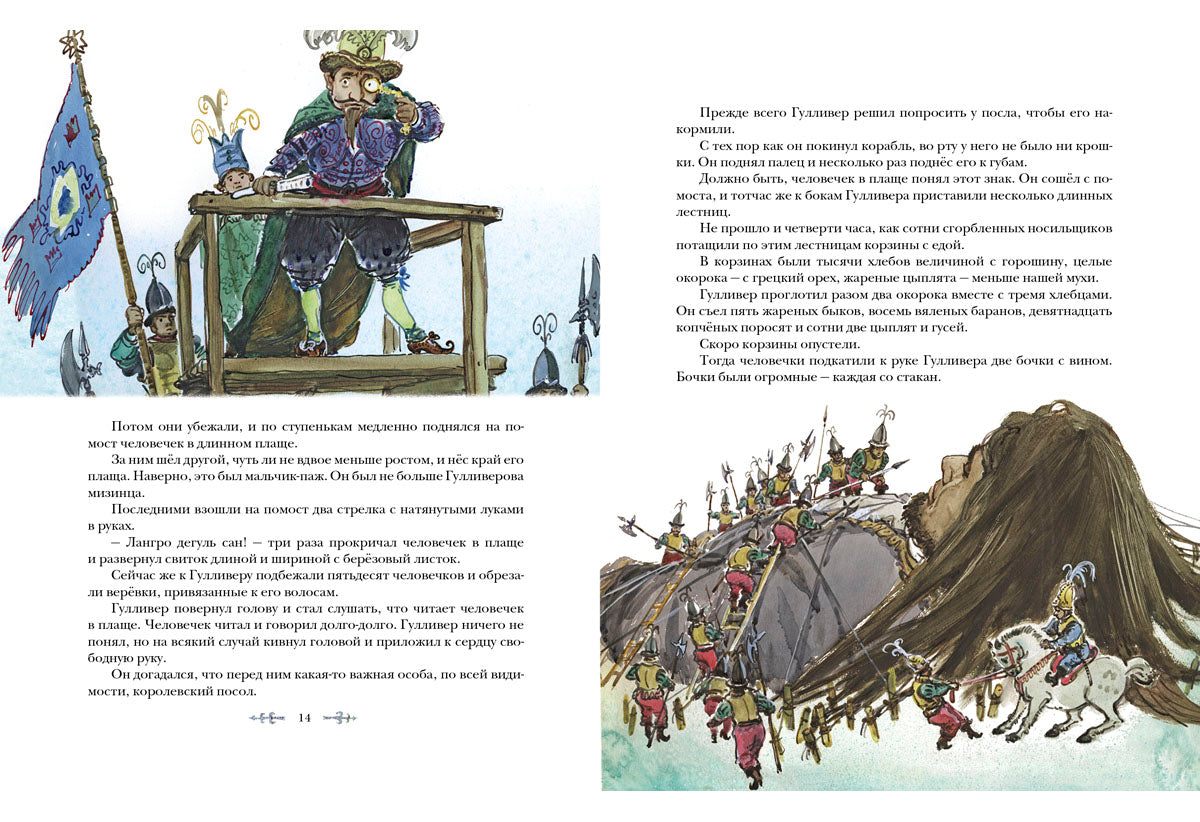 Путешествия Гулливера (ил. В. Г. Шевченко)
