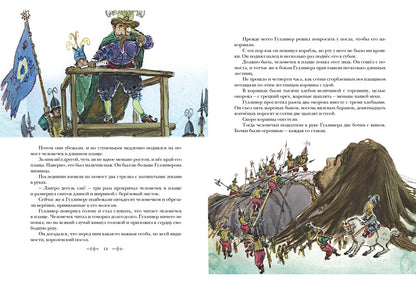 Путешествия Гулливера (ил. В. Г. Шевченко)