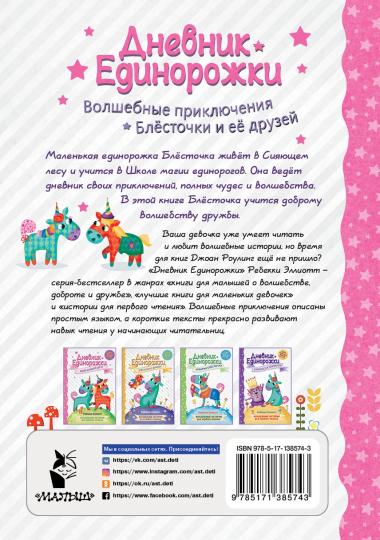 Дневник Единорожки: Мой лучший друг