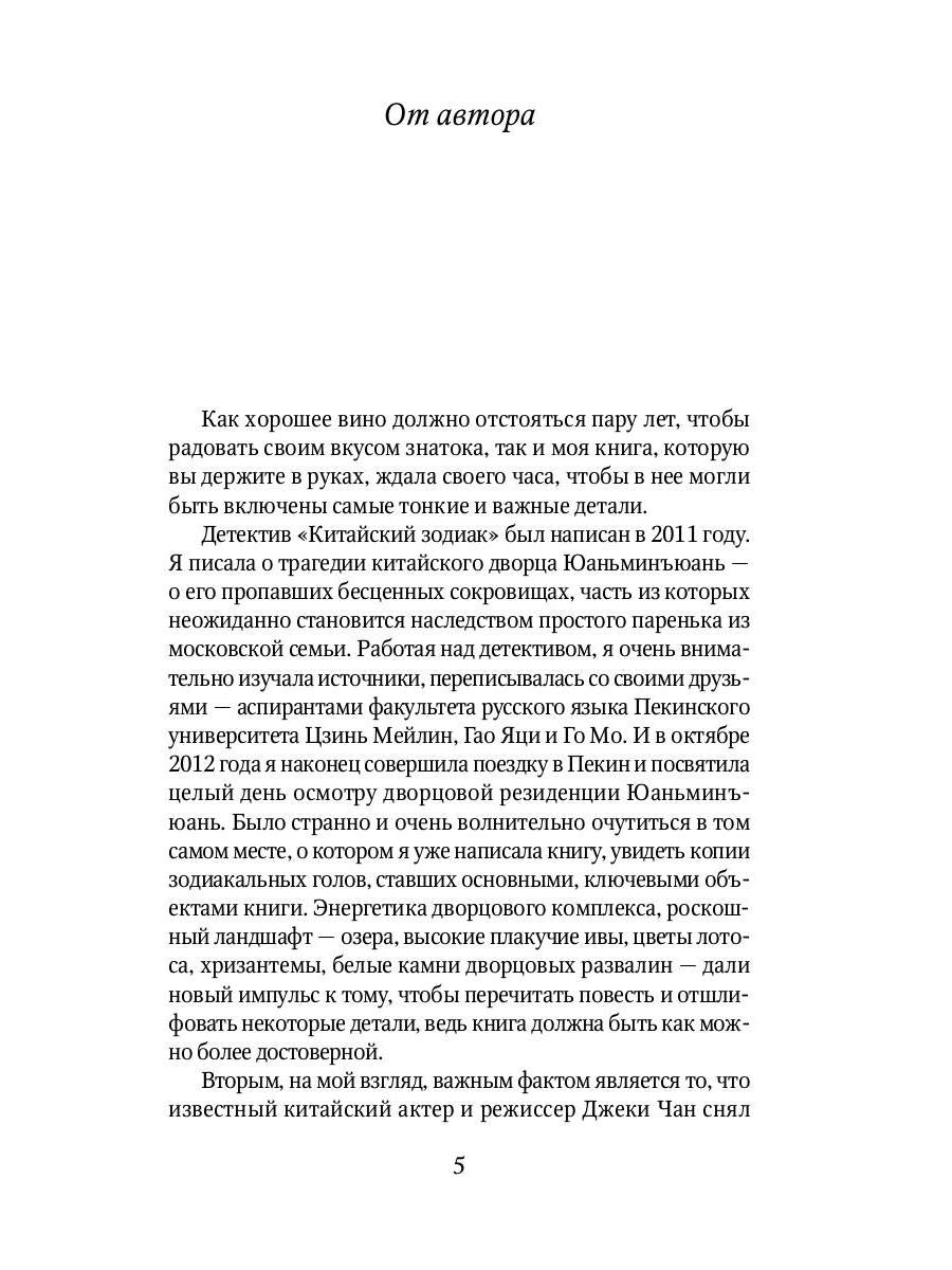 РипА.Разум и Чу.Китайский зодиак:повести