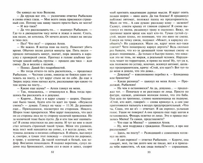 А утром пришел Фо…