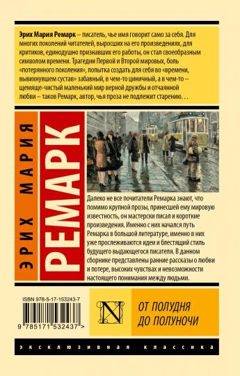 От полудня до полуночи