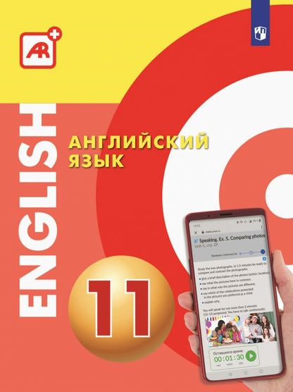 Английский язык 11кл Многофункциональное уч. пособ